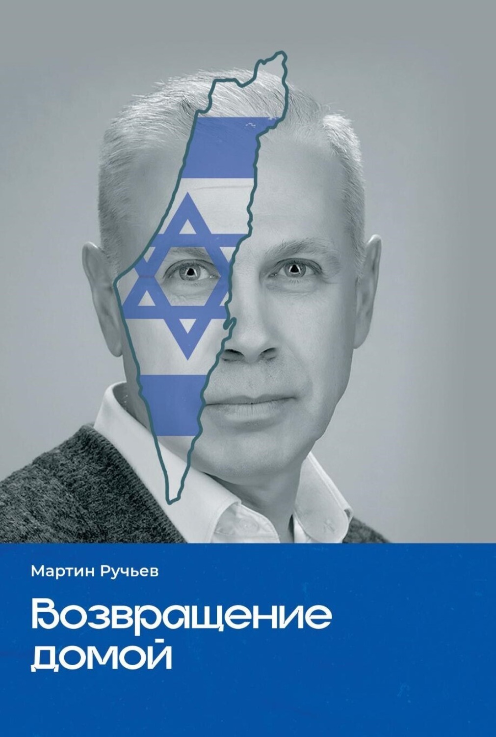 Обложка книги «Возвращение домой»
