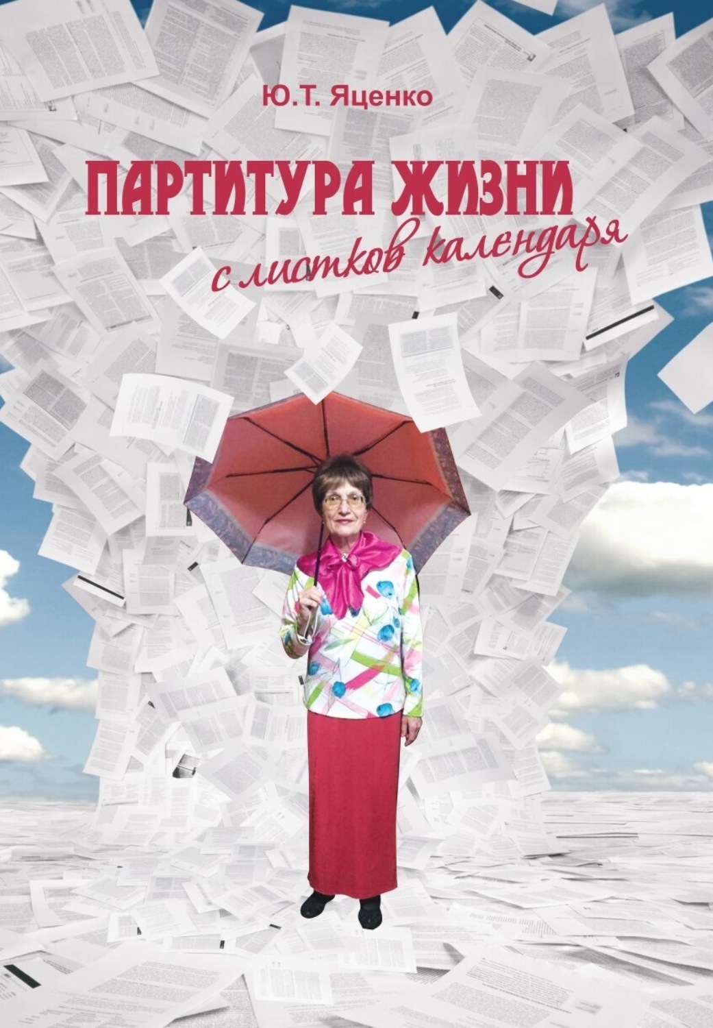 Обложка книги «Партитура жизни с листков календаря»