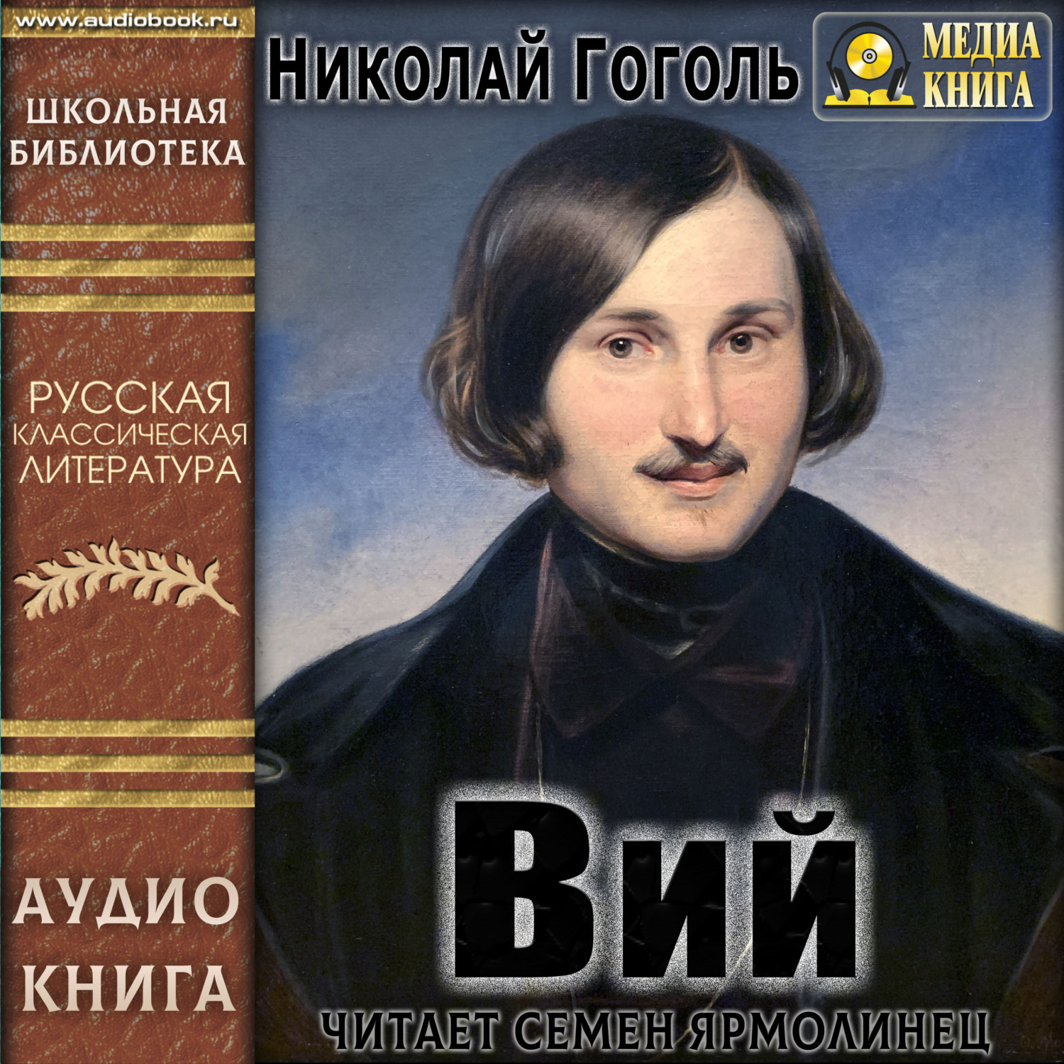 Обложка книги «Вий»