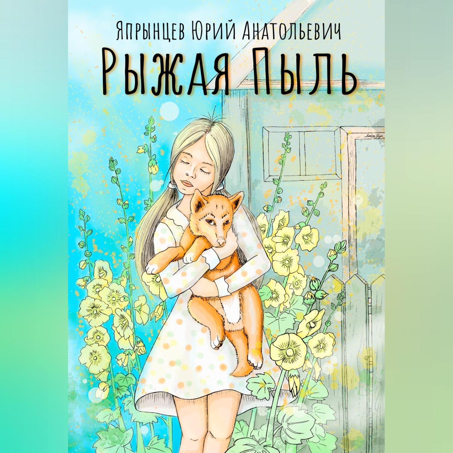 Обложка книги «Рыжая Пыль»