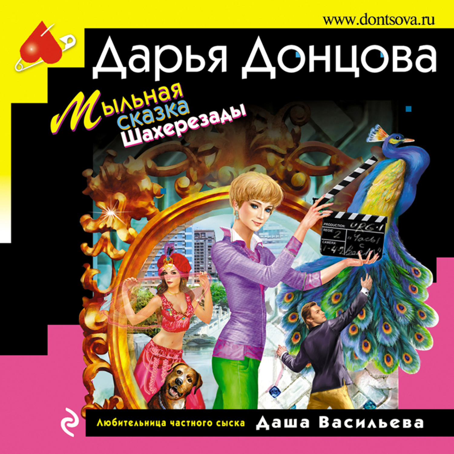 Обложка книги «Мыльная сказка Шахерезады»