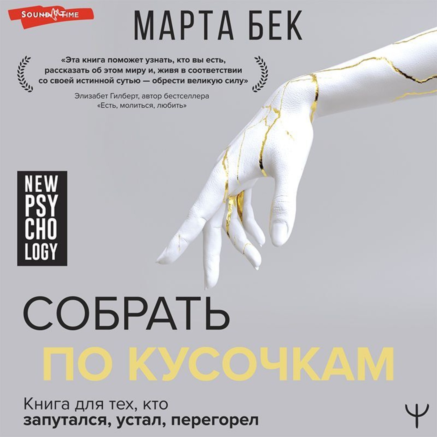Обложка книги «Собрать по кусочкам. Книга для тех, кто запутался, устал, перегорел»
