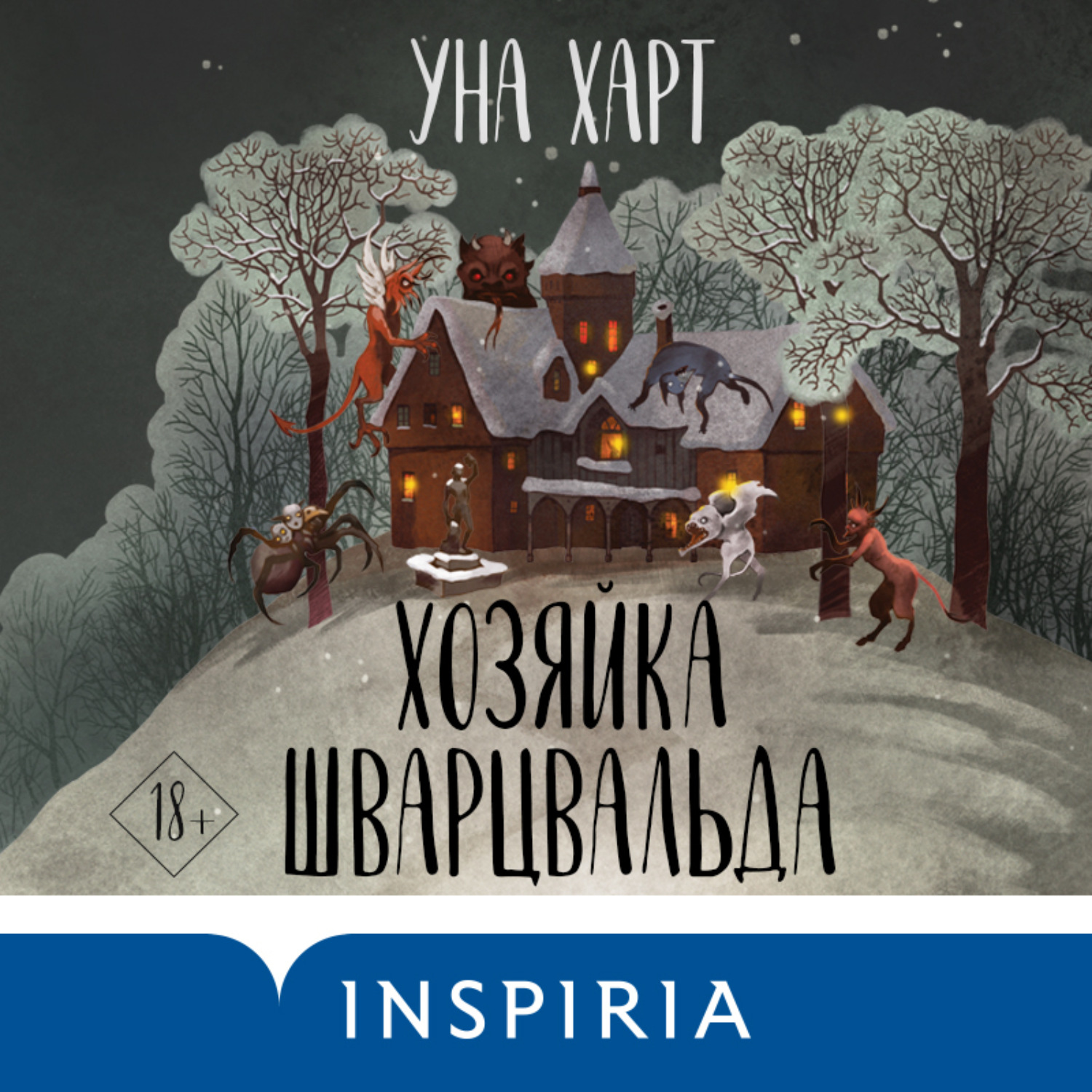 Обложка книги «Хозяйка Шварцвальда»