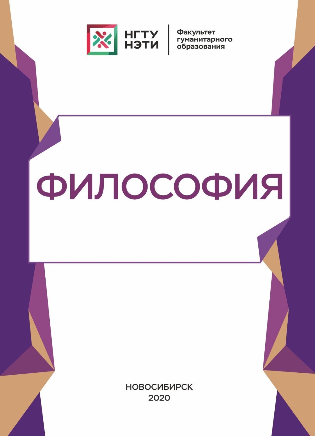 Обложка книги «Философия»