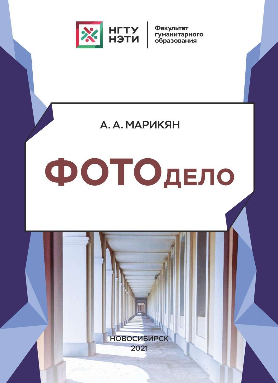 Обложка книги «Фотодело»