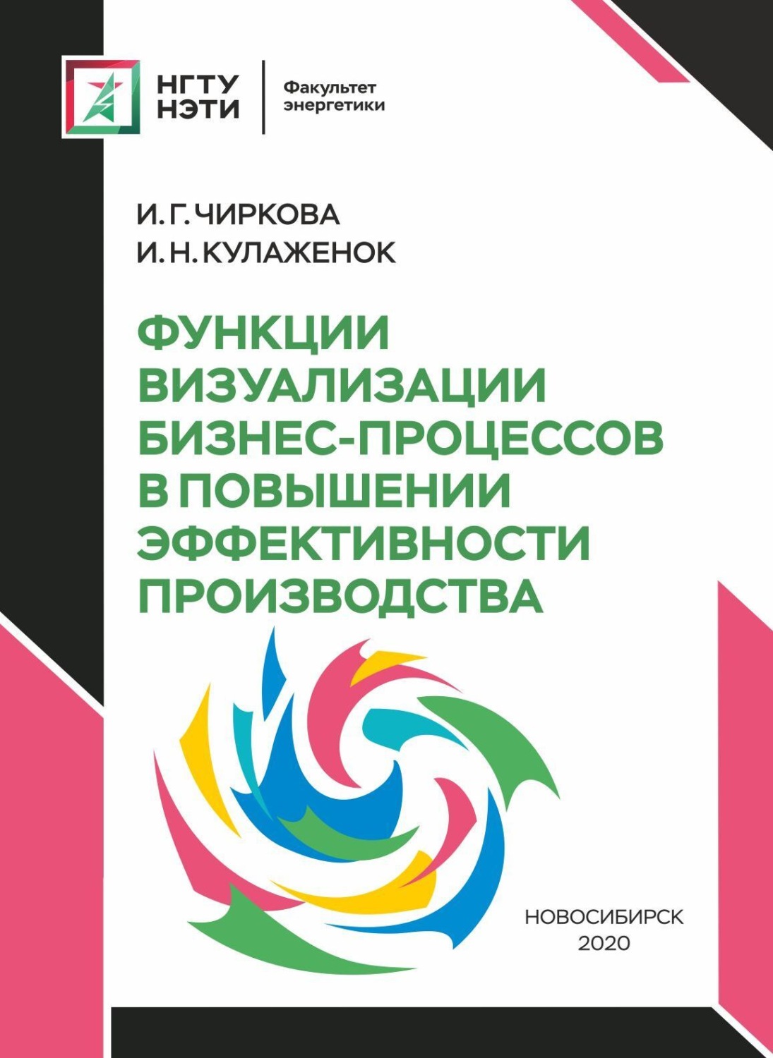 Обложка книги «Функции визуализации бизнес-процессов в повышении эффективности производства»