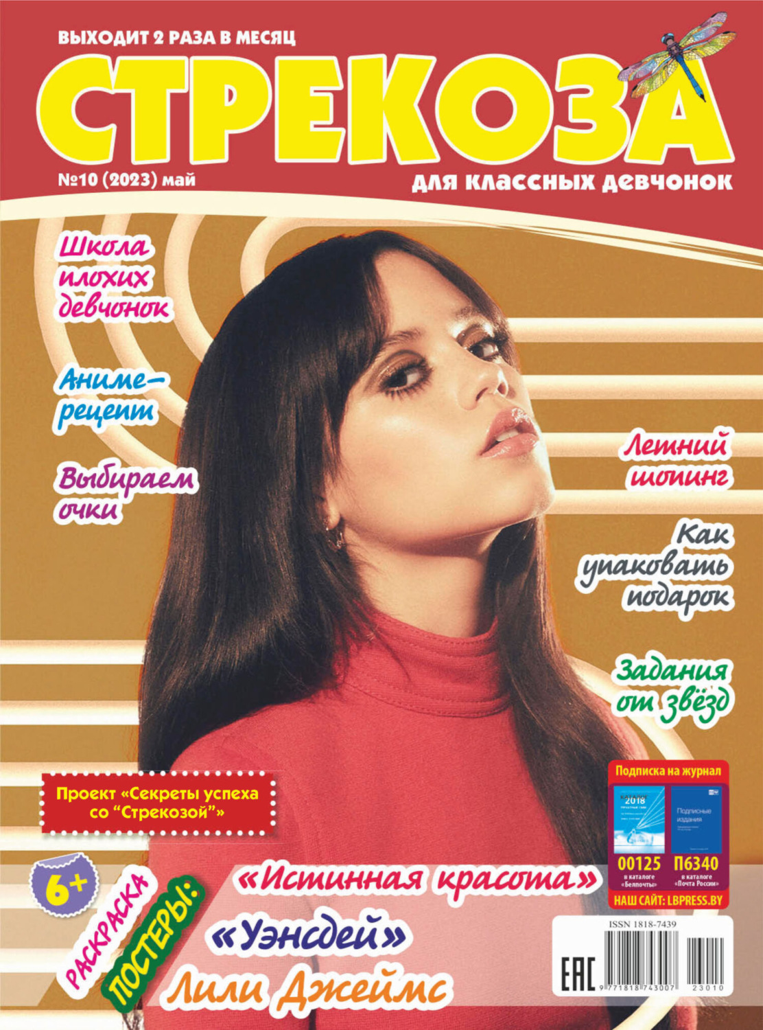 Обложка книги «Стрекоза №10/2023»
