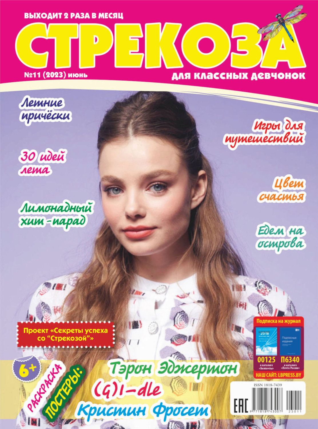 Обложка книги «Стрекоза №11/2023»