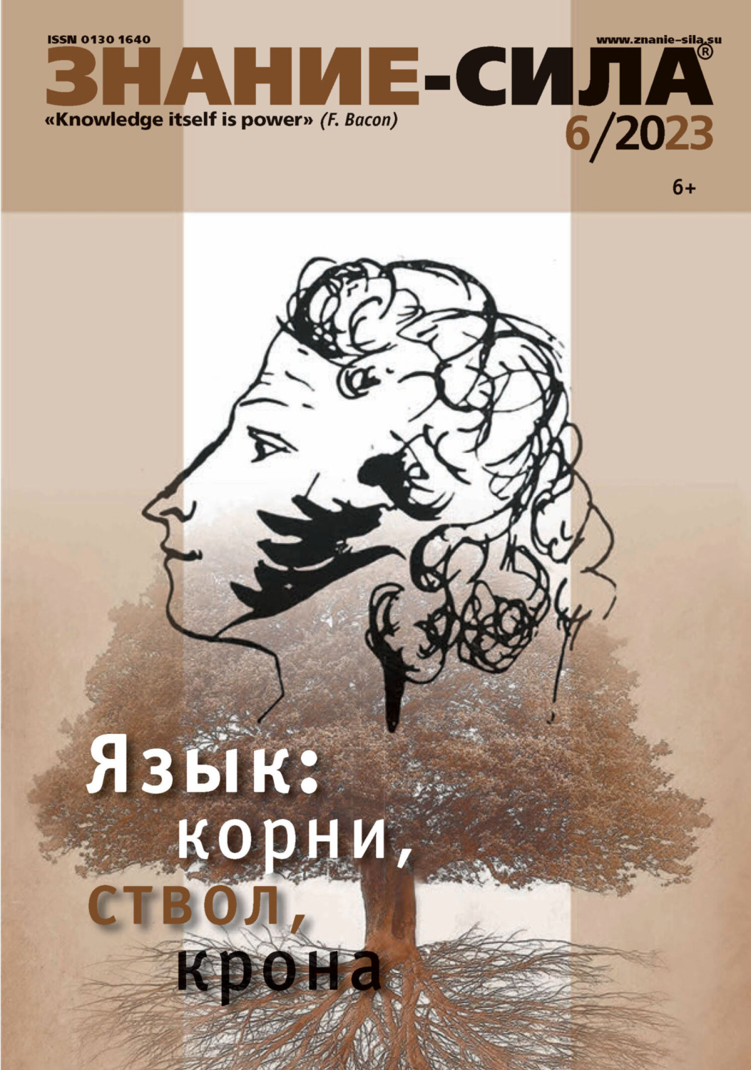 Обложка книги «Журнал «Знание – сила» №06/2023»