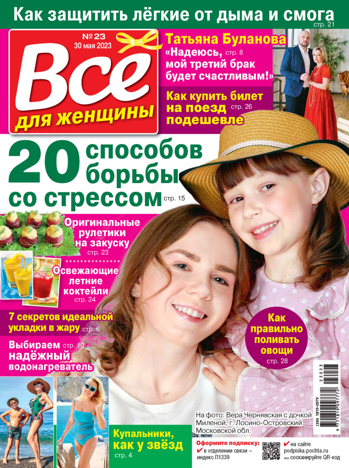 Обложка книги «Всё для женщины №23/2023»