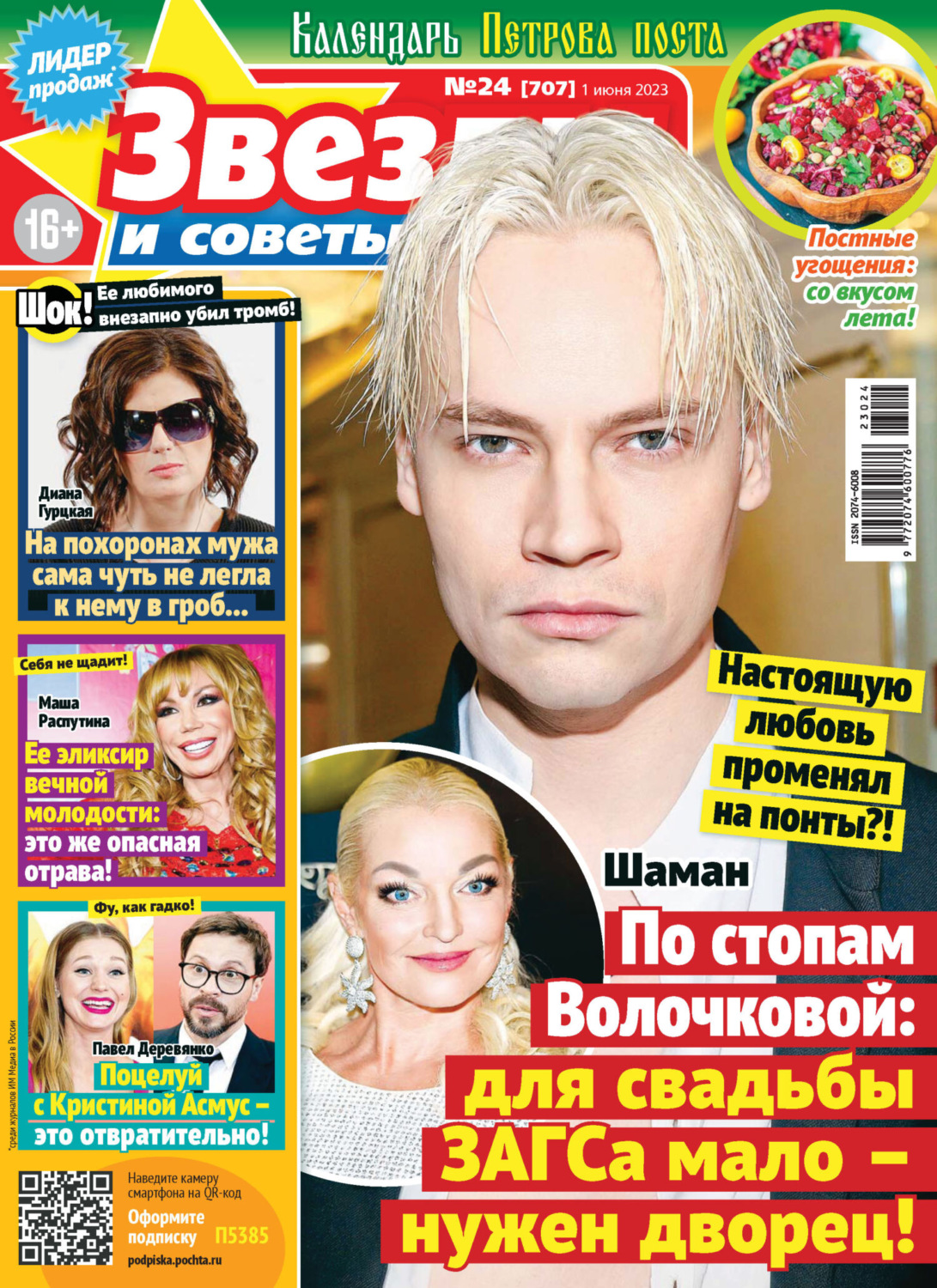 Обложка книги «Звёзды и советы №24/2023»