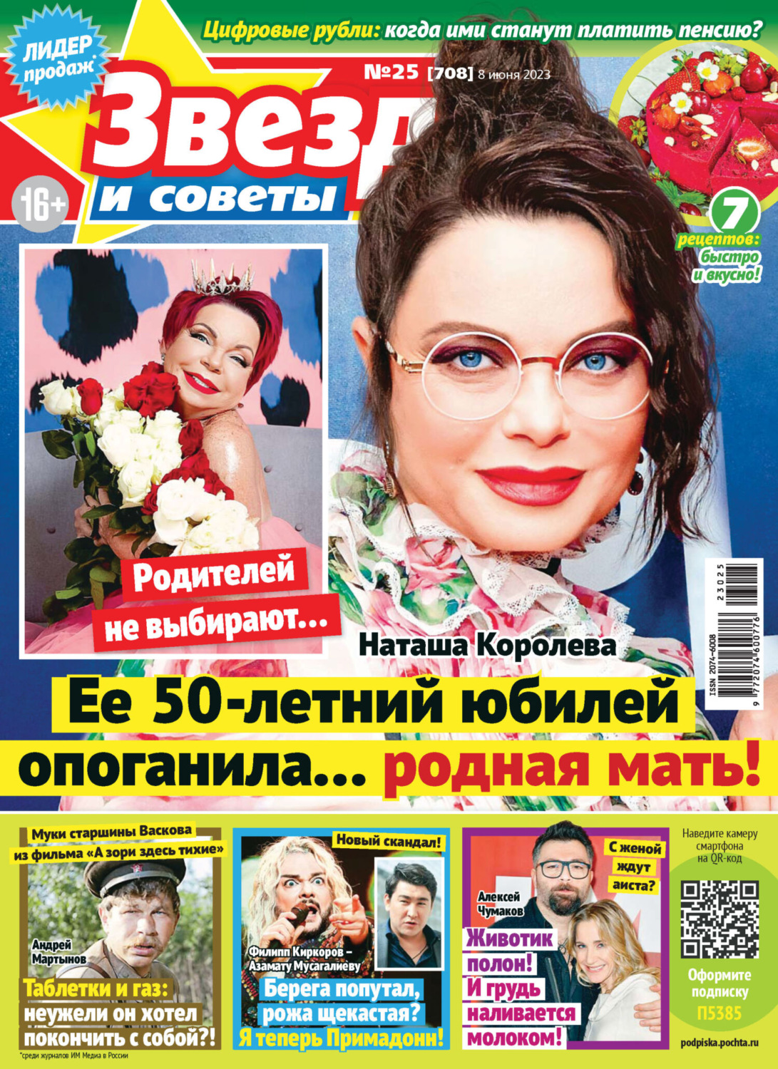 Обложка книги «Звёзды и советы №25/2023»