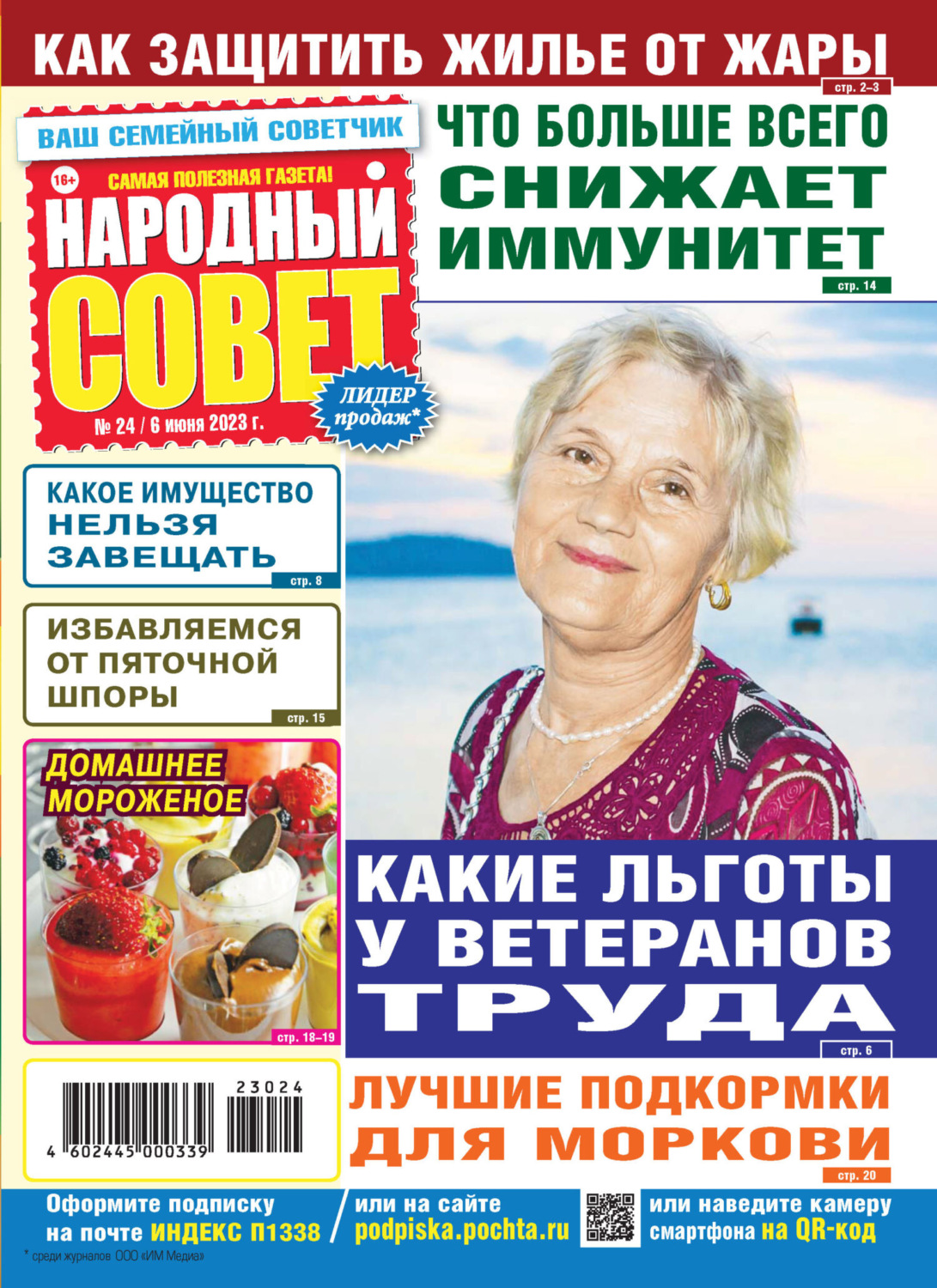 Обложка книги «Народный совет №24/2023»