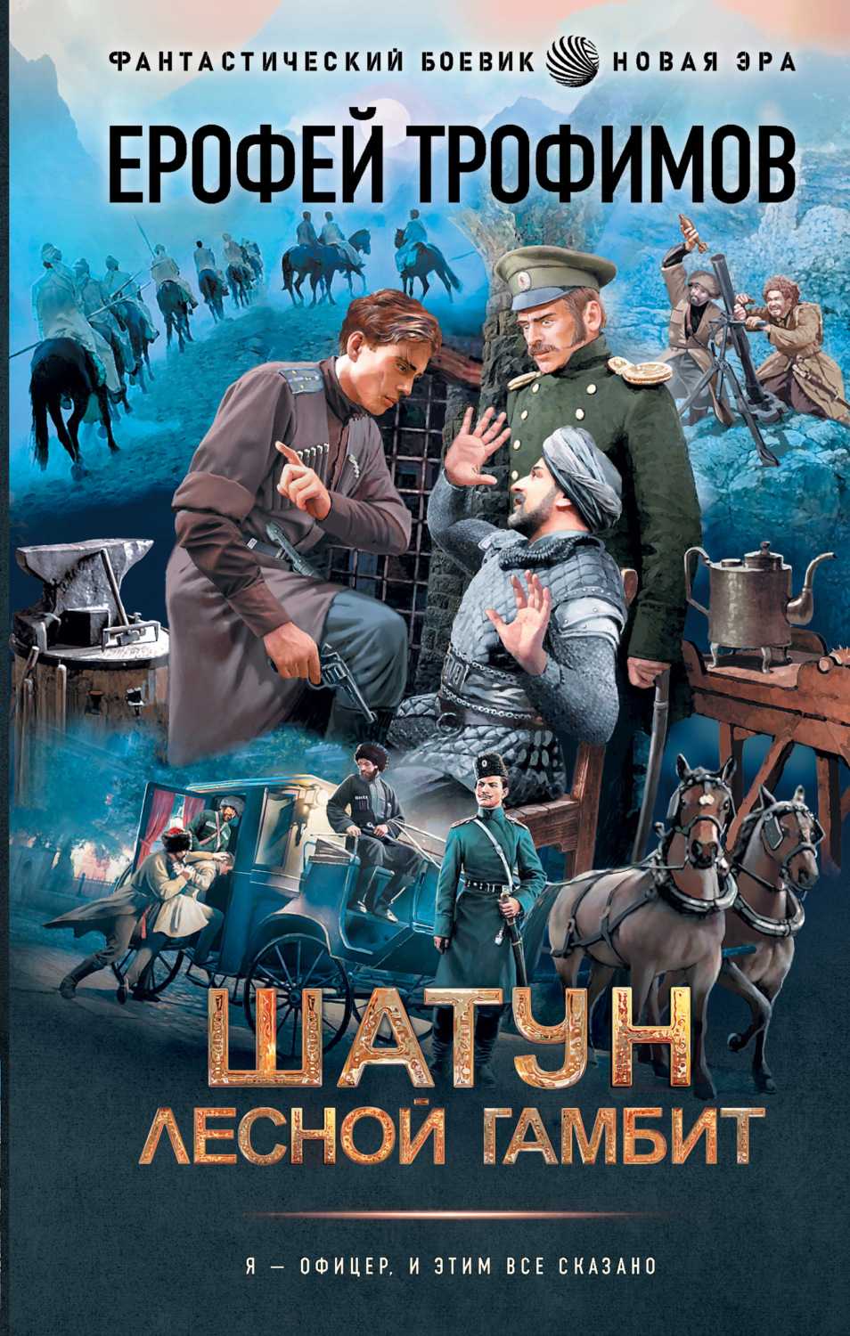Обложка книги «Лесной гамбит»