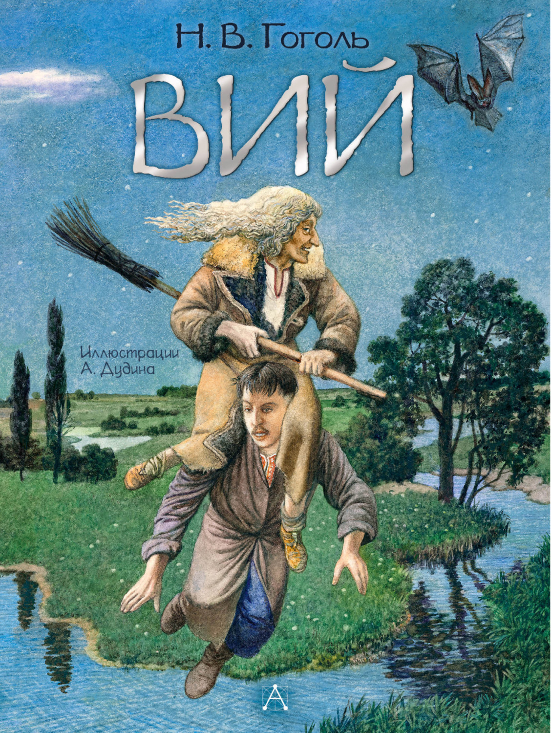 Обложка книги «Вий»