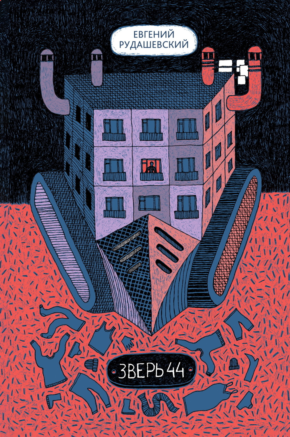 Обложка книги «Зверь 44»