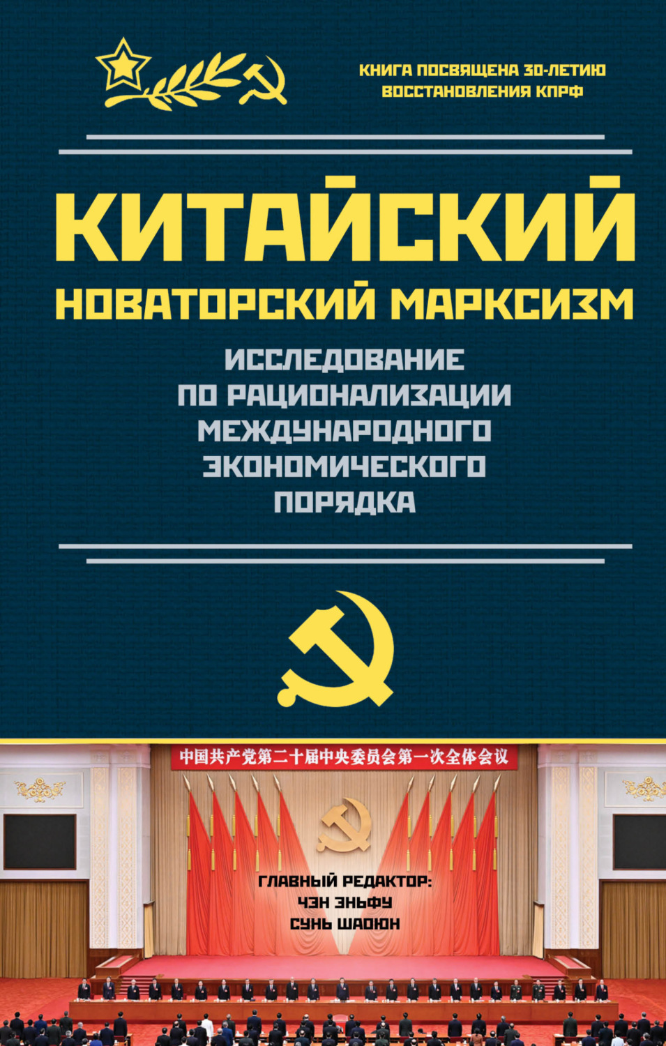Обложка книги «Исследование по рационализации международного экономического порядка»