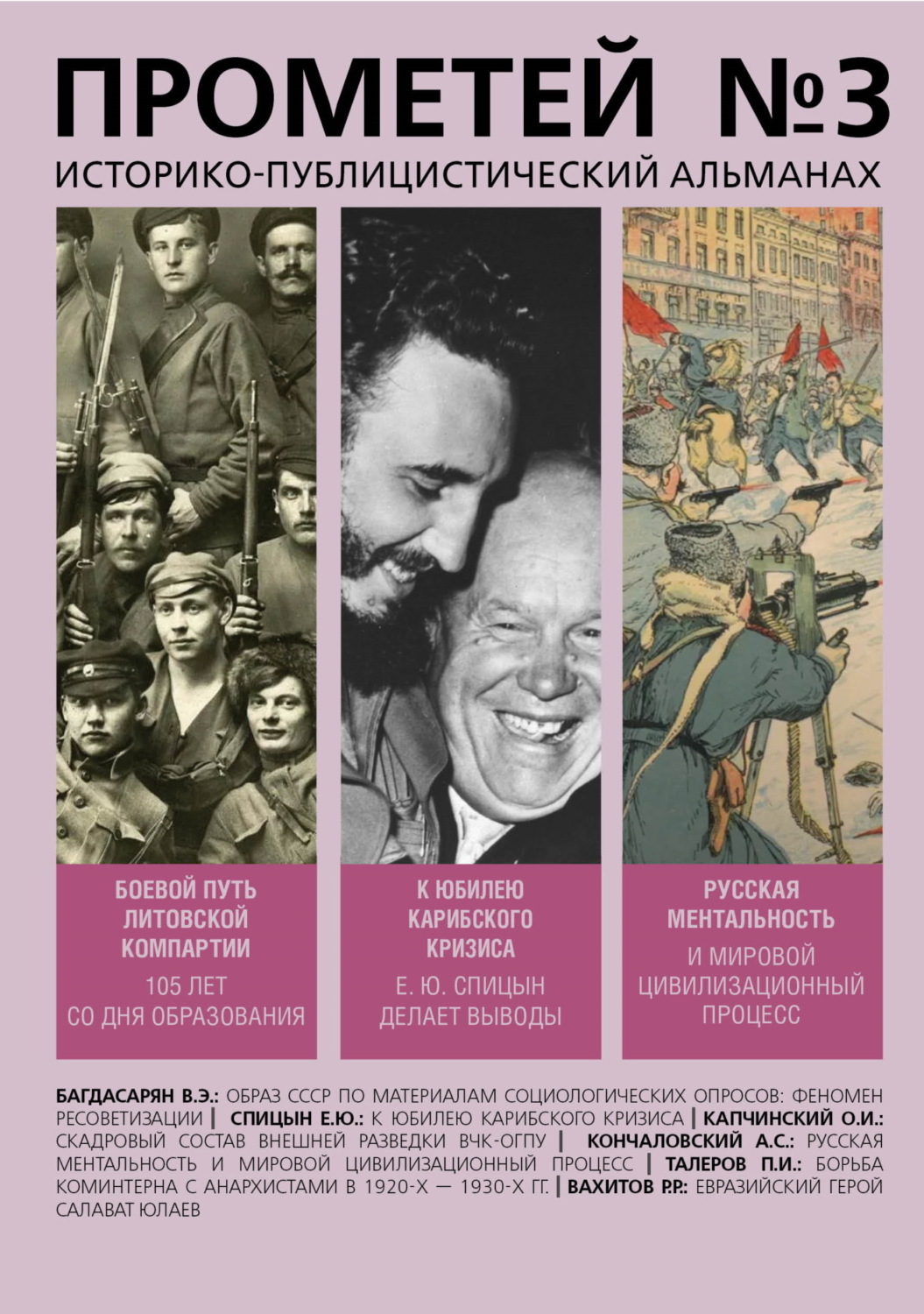 Обложка книги «Прометей № 3»