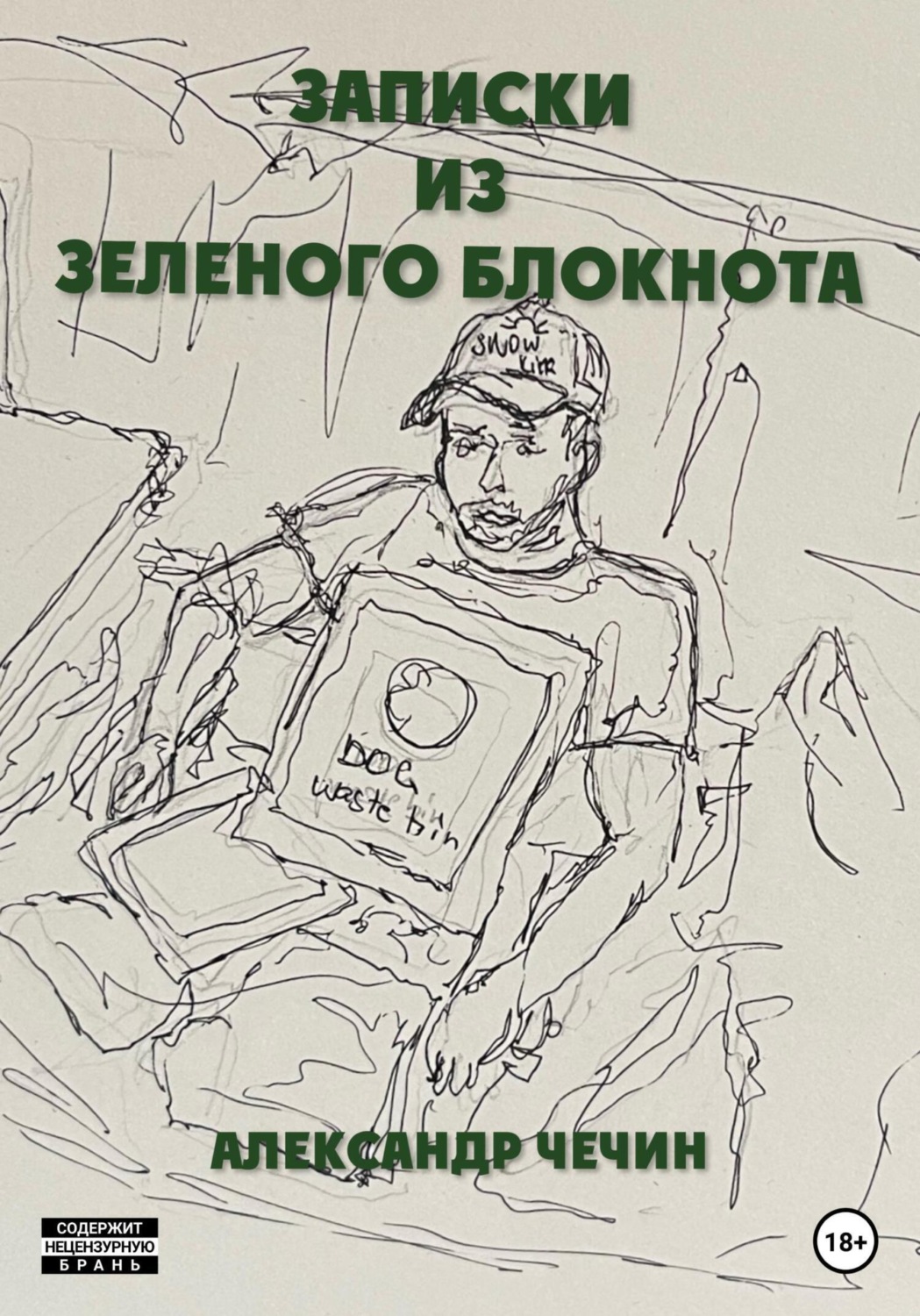 Обложка книги «Записки из зеленого блокнота»