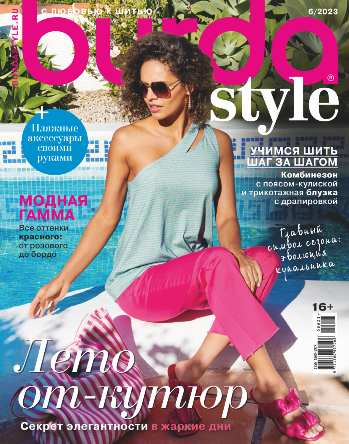 Обложка книги «Burda №06/2023»