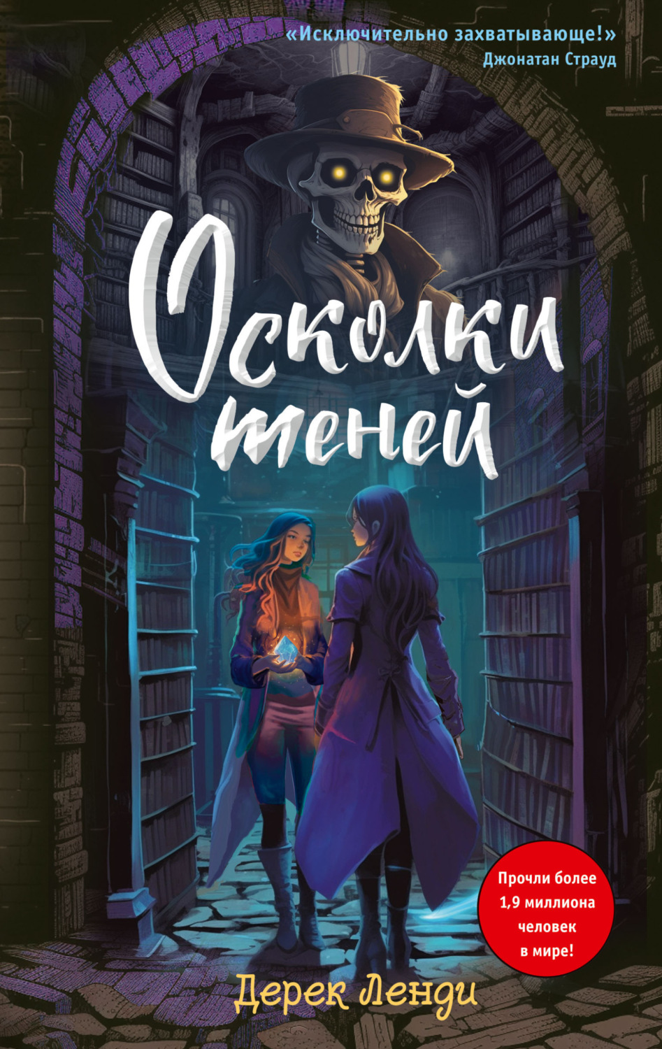 Обложка книги «Осколки теней»