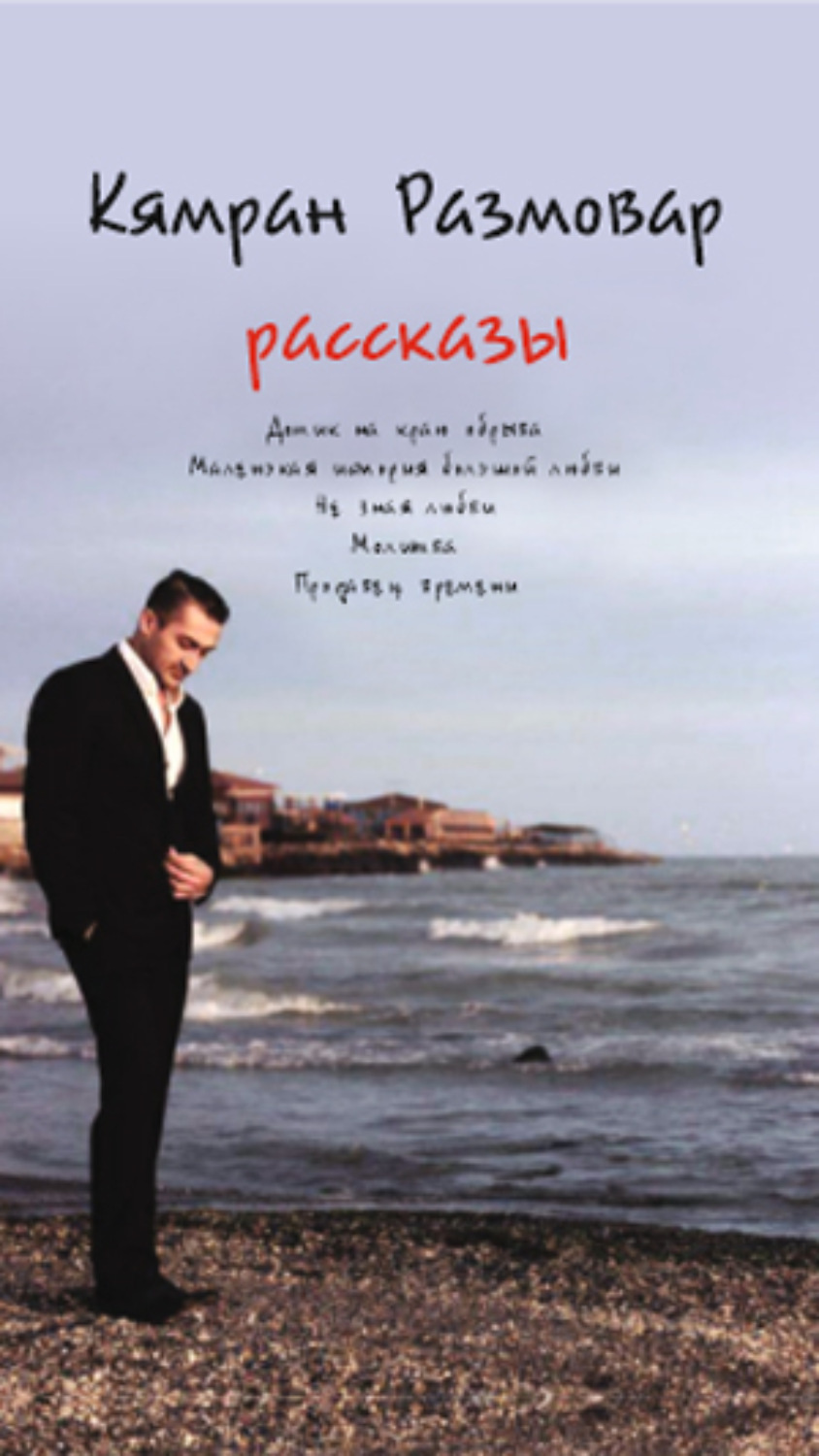 Обложка книги «РАССКАЗЫ»