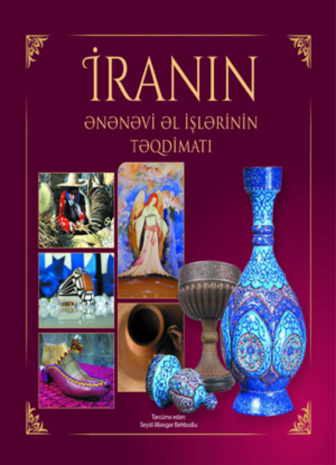 Обложка книги «İranın ənənəvi əl işlərinin təqdimatı»