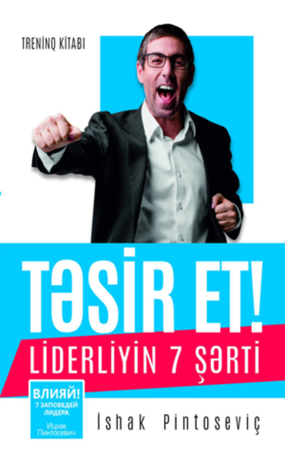 Обложка книги «Təsir et! Liderliyin 7 şərti»