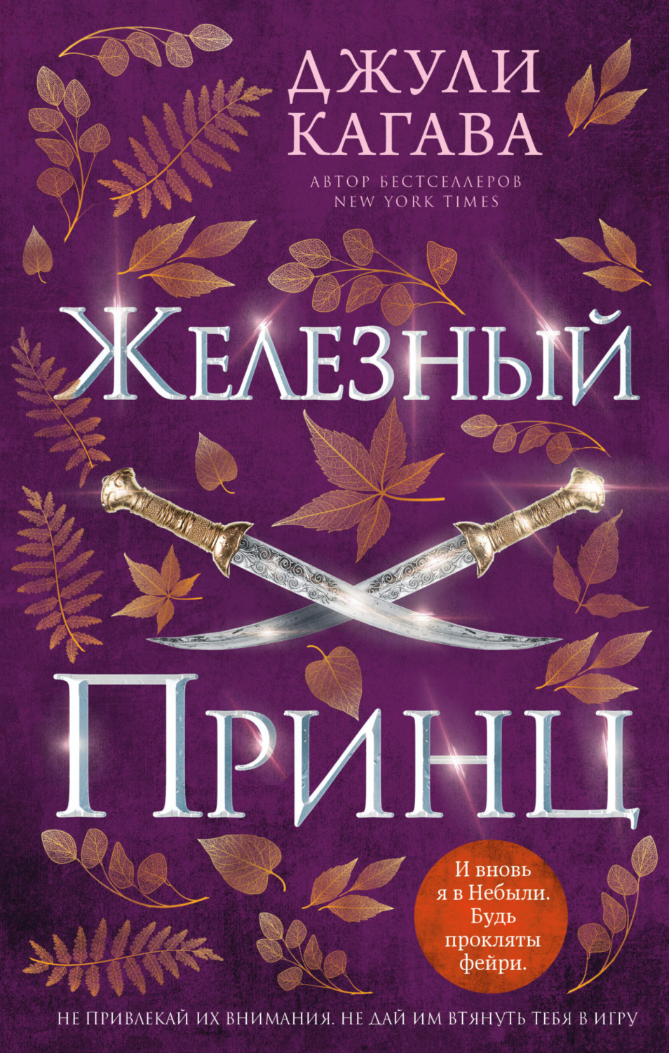 Обложка книги «Железный принц»