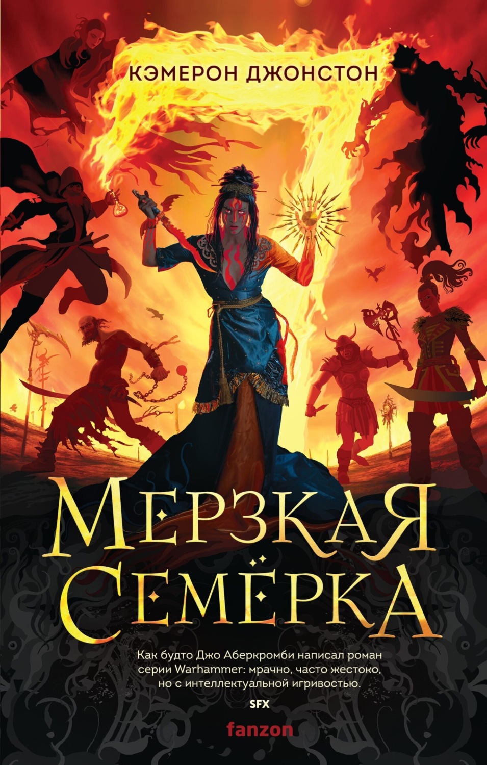 Обложка книги «Мерзкая семерка»