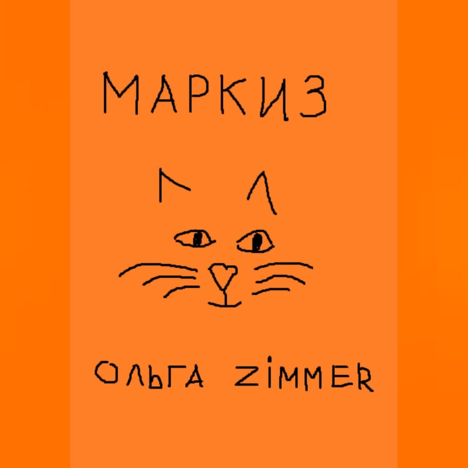 Обложка книги «Маркиз»