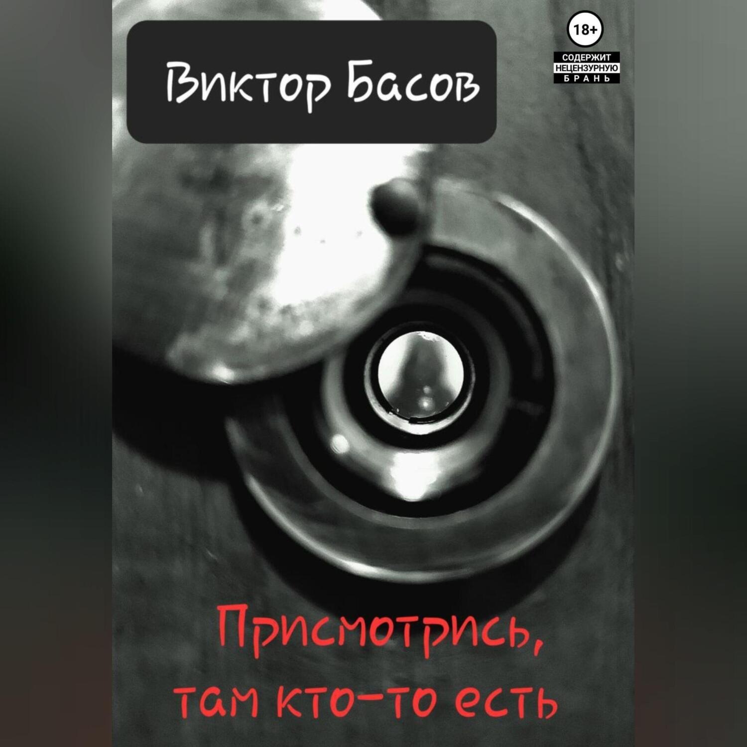 Обложка книги «Там кто-то есть»