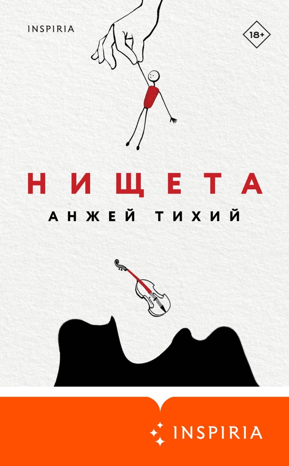 Обложка книги «Нищета»