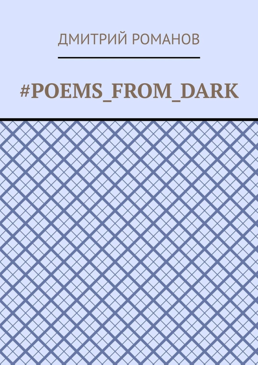 Обложка книги «#Poems_from_dark»