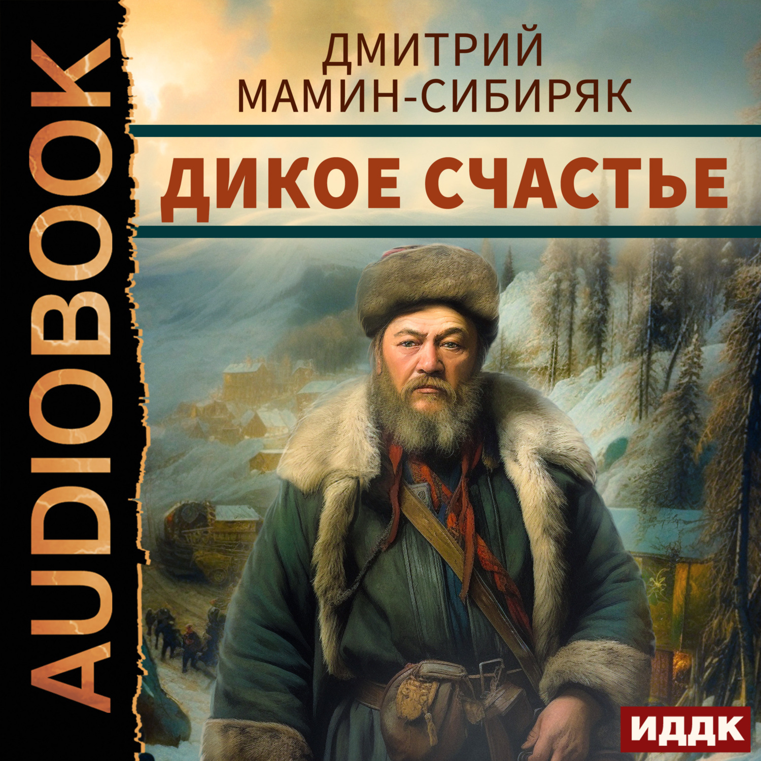 Обложка книги «Дикое счастье»