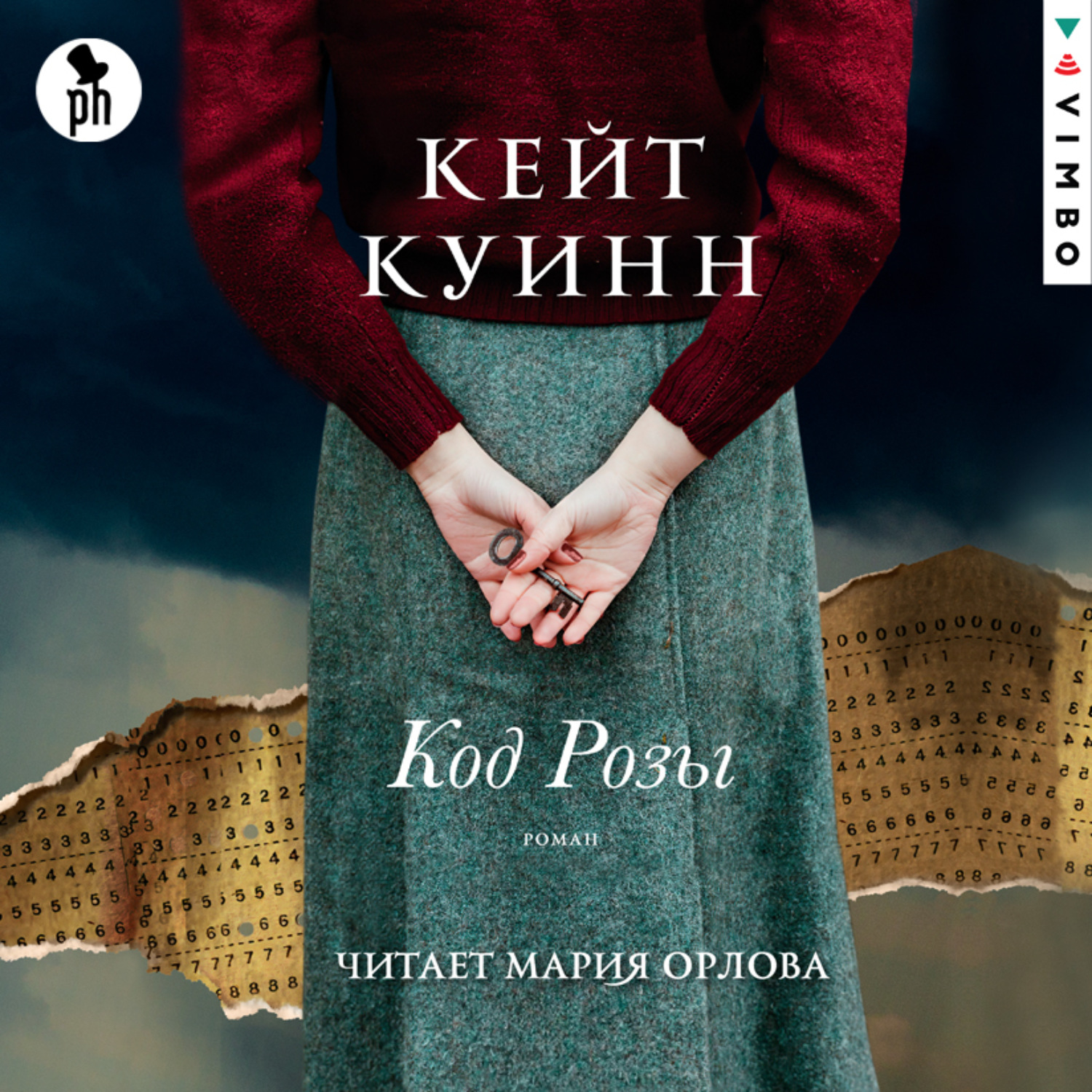 Обложка книги «Код Розы»