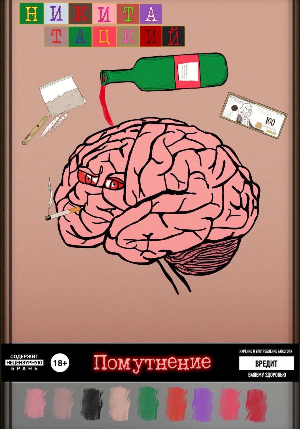Обложка книги «Помутнение»