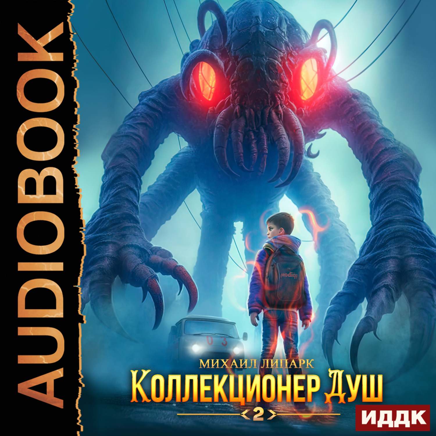 Обложка книги «Коллекционер душ. Книга 2»