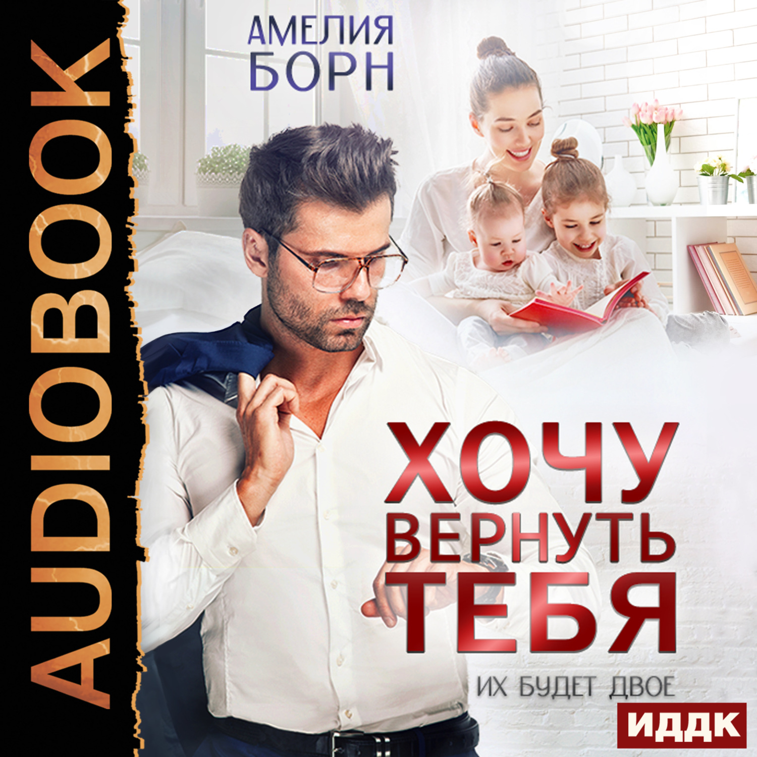 Обложка книги «Хочу вернуть тебя»