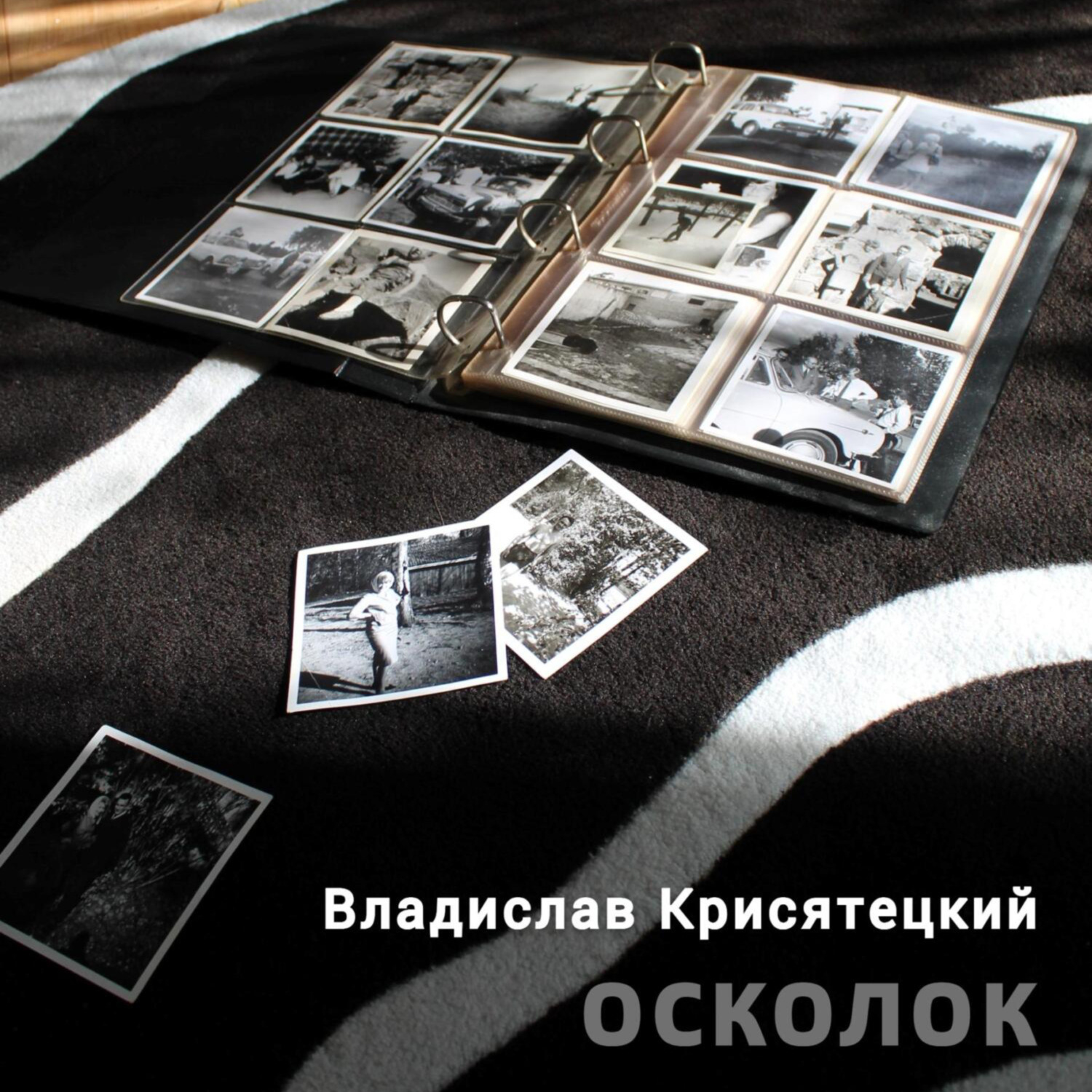 Обложка книги «Осколок»