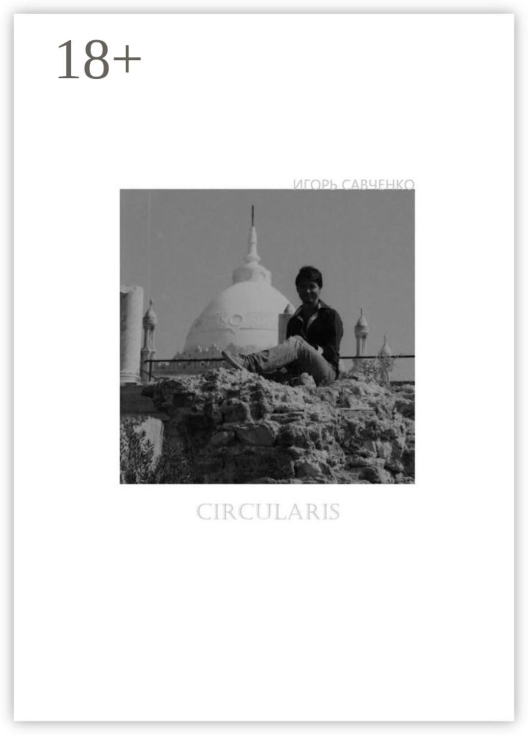 Обложка книги «Circularis»