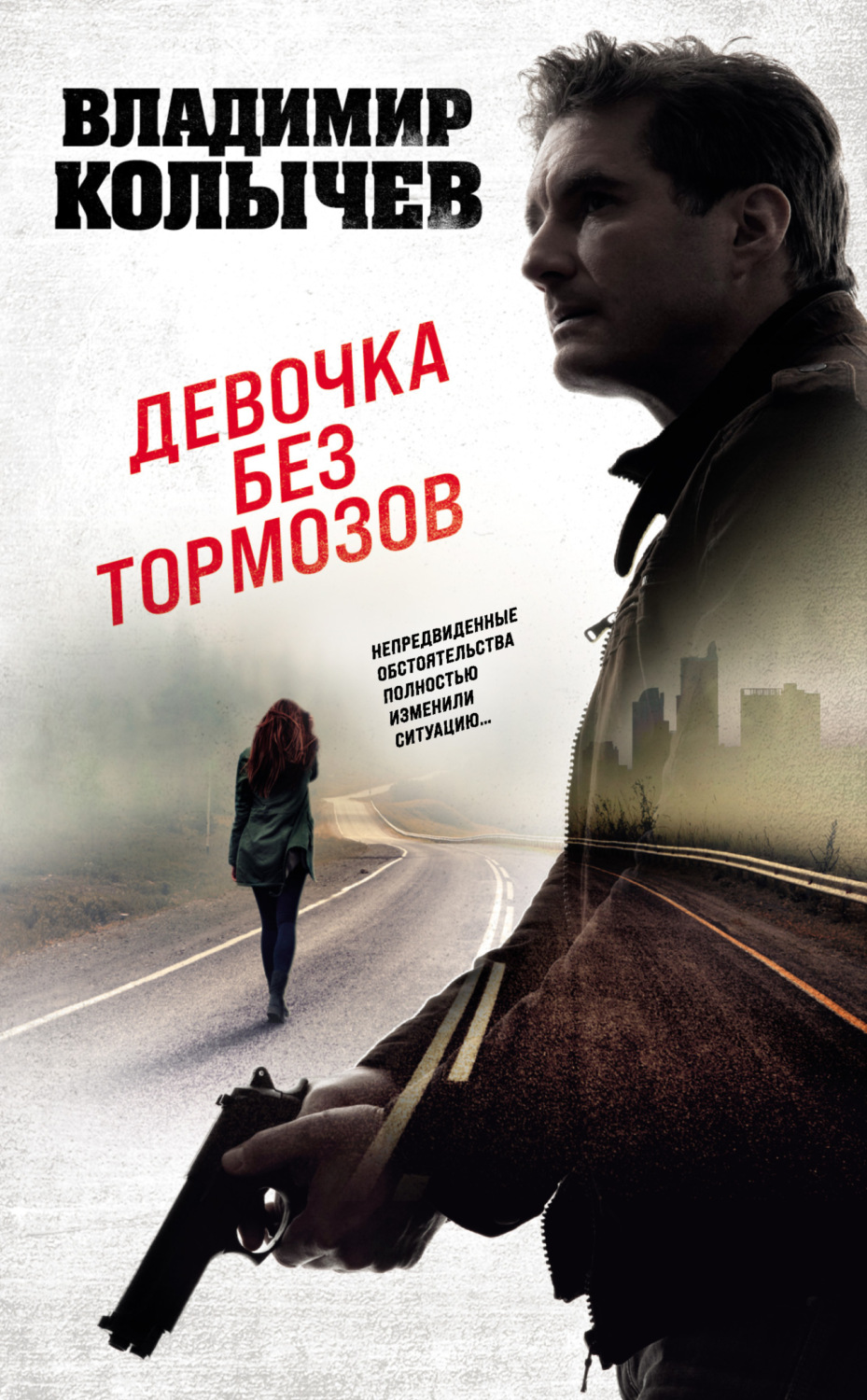 Обложка книги «Девочка без тормозов»