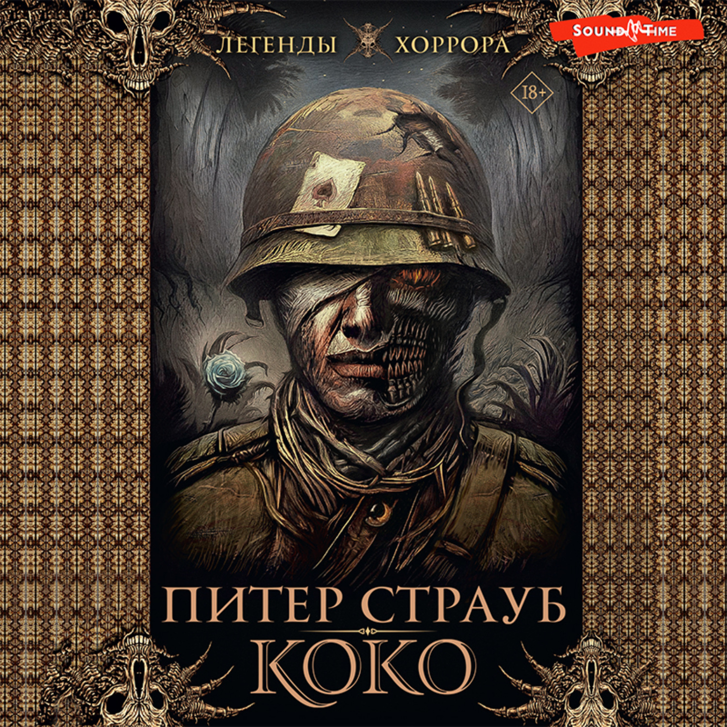 Обложка книги «Коко»