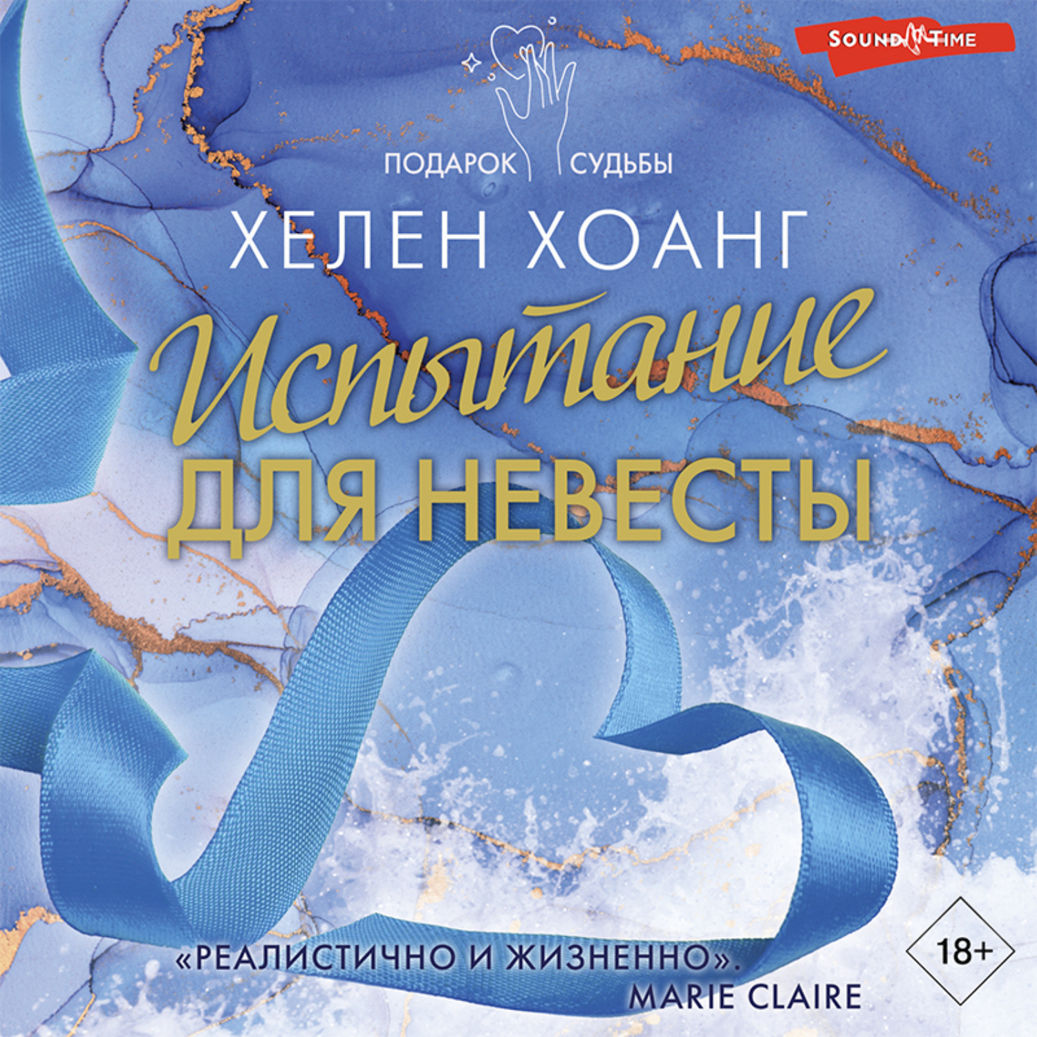 Обложка книги «Испытание для невесты»