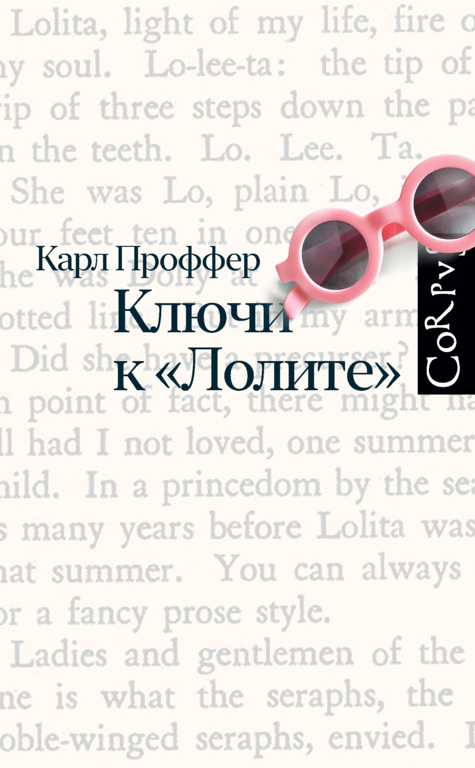 Обложка книги «Ключи к «Лолите»»