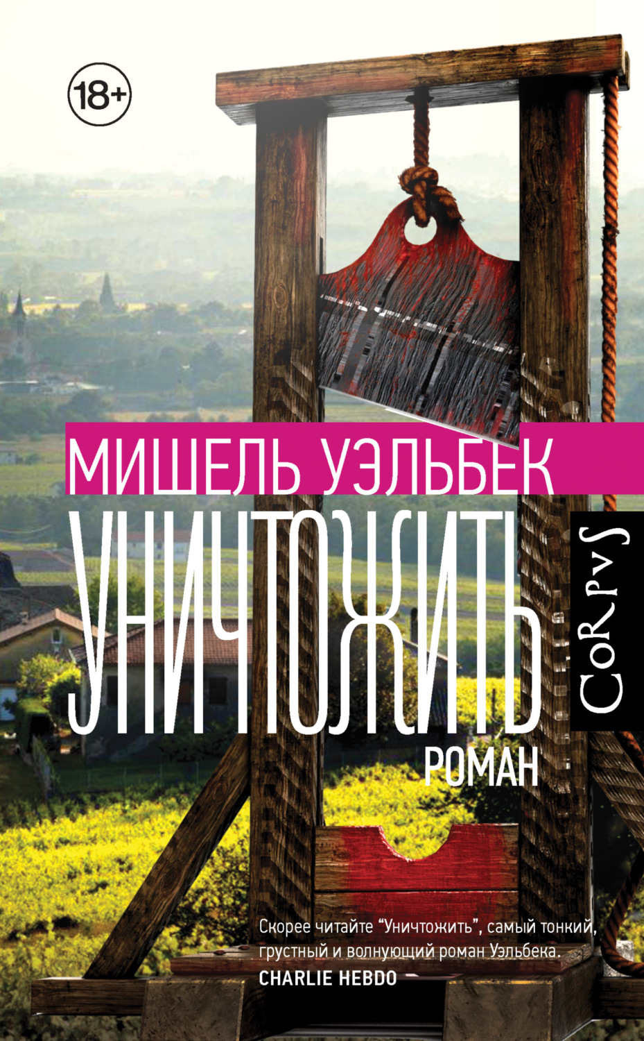Обложка книги «Уничтожить»