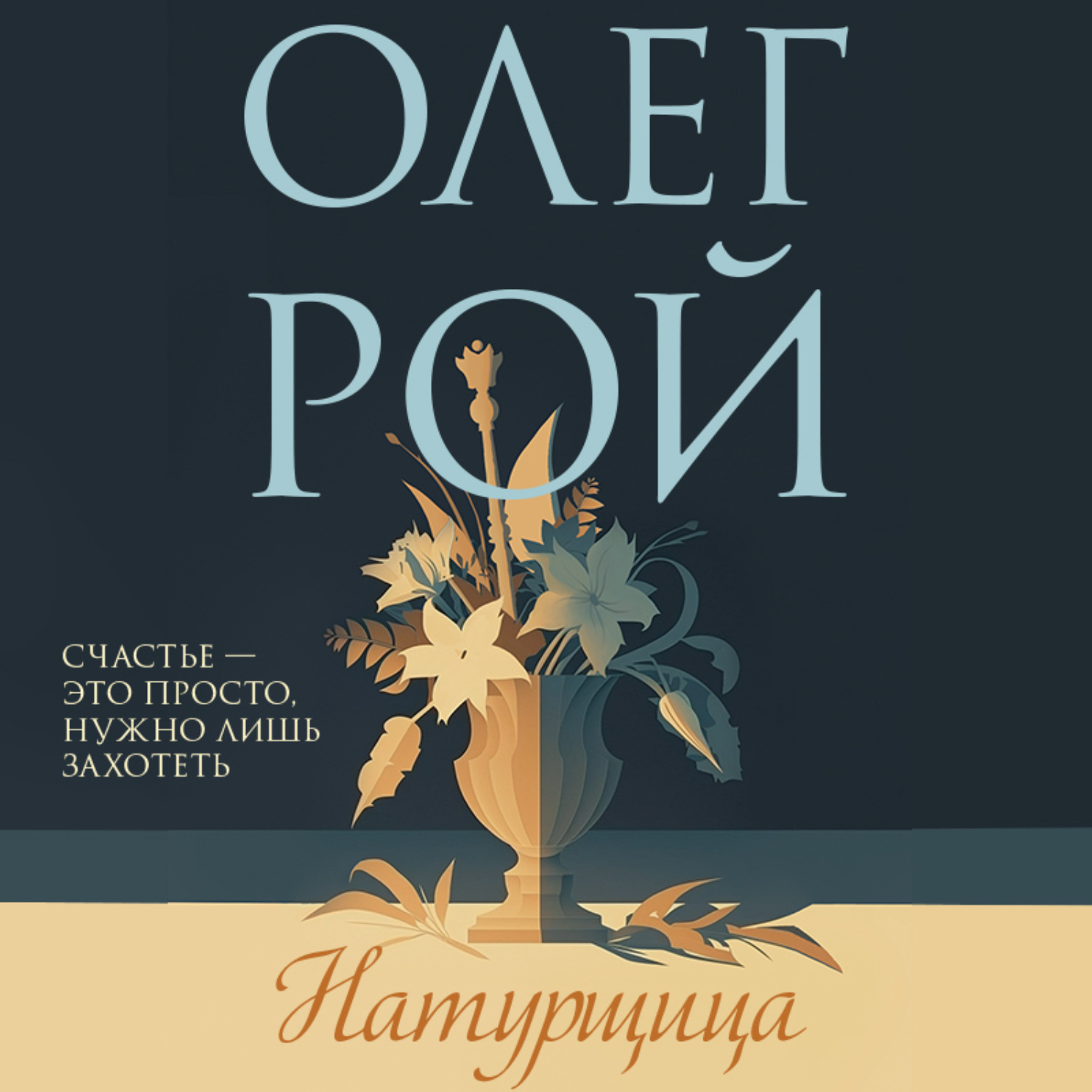 Обложка книги «Натурщица»