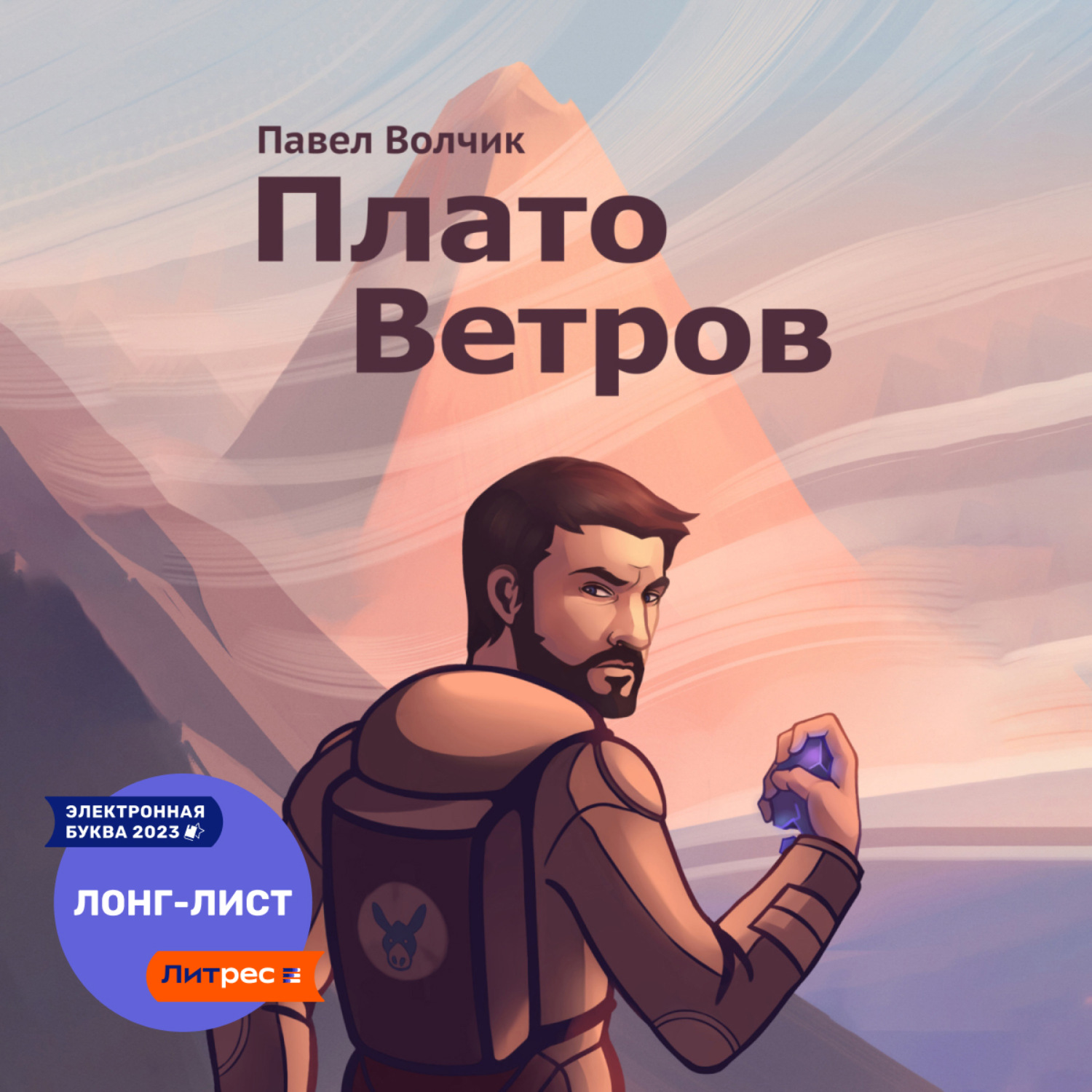 Обложка книги «Плато Ветров»