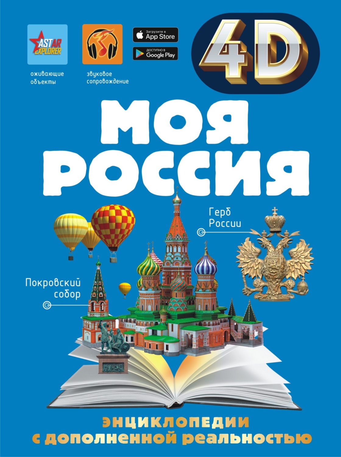 Обложка книги «Моя Россия»