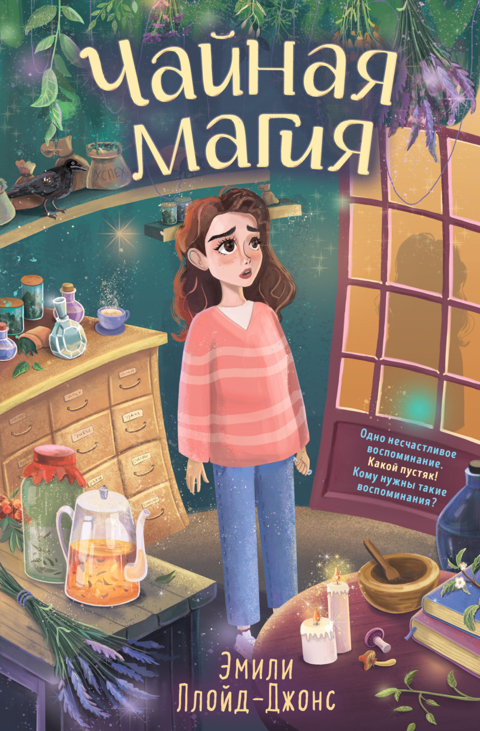 Обложка книги «Чайная магия»